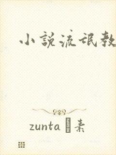 小说流氓教师