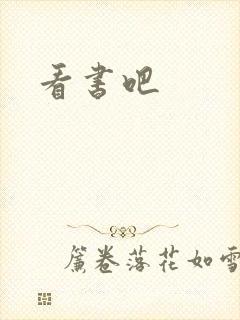 看书吧