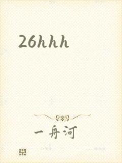 26hhh封面