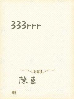 333rrr封面