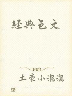 经典色文封面