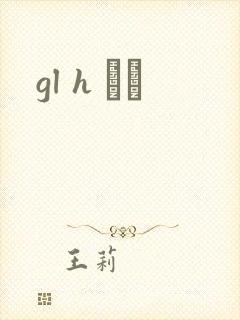 gl h С˵