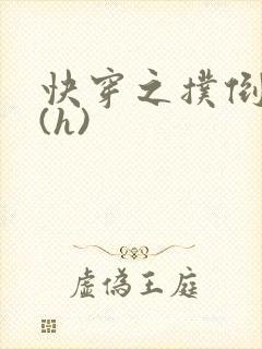 快穿之扑倒男神(h)