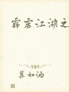 霹雳江湖之青衣