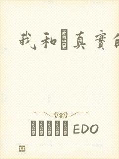我和媽真实的乱
