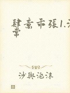 肆意乖张1.沈常