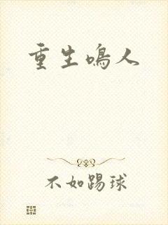 重生鸣人