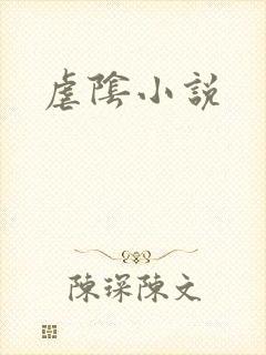 虐阴小说