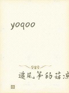 yoqoo封面