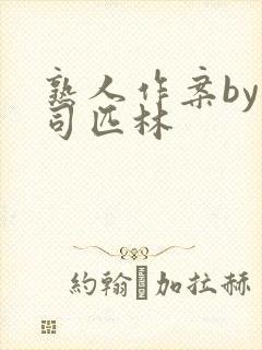 熟人作案by阿司匹林