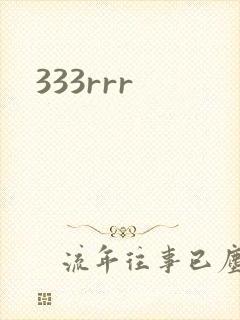 333rrr封面