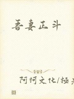 吾妻正斗