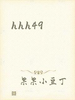 hhh49封面