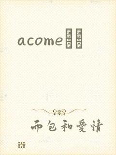 acomeС˵