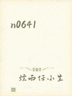 n0641封面