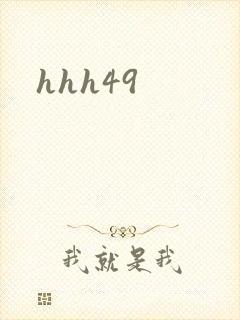hhh49封面
