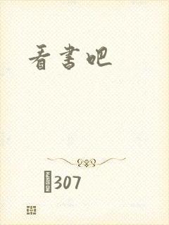 看书吧