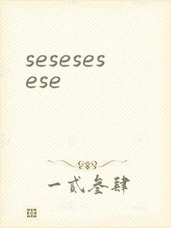 sesesesese