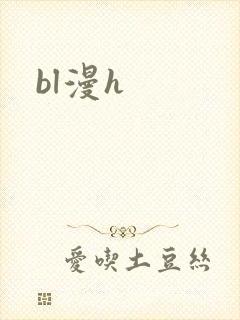 bl漫h