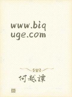www.biquge.com封面