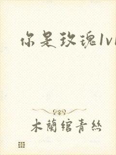 你是玫瑰1v1
