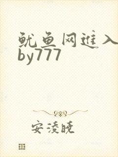 鱿鱼网进入官网by777封面