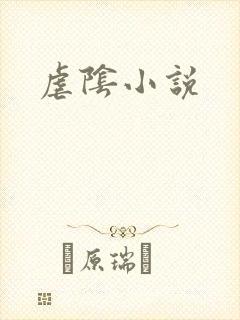 虐阴小说
