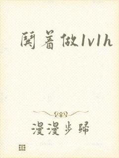 哄着做1v1h