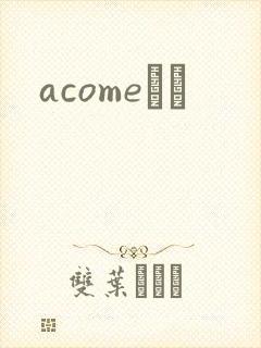 acomeС˵封面