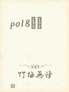 po18С˵