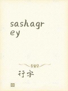 sashagrey封面