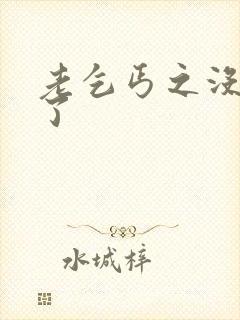 老乞丐之没完没了