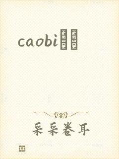 caobiС˵