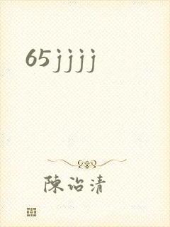 65jjjj封面