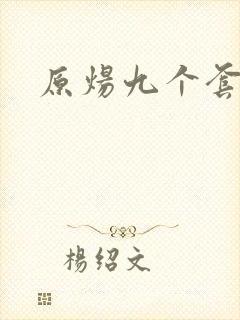 书籍封面