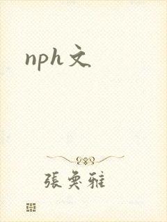 nph文