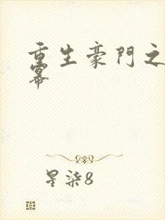 重生豪门之玩杨幂