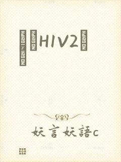 ҩЧH1V2˾ī