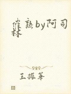 催熟by阿司匹林