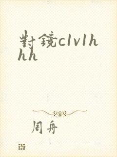 对镜c1v1hhh