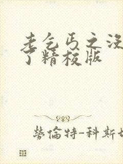 老乞丐之没完没了精校版