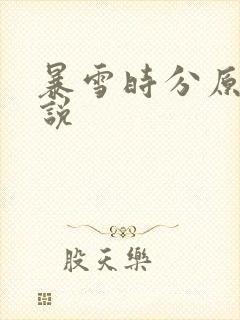 书籍封面