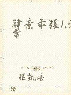 肆意乖张1.沈常