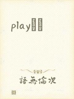 playС˵封面