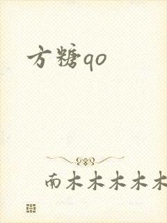 方糖qo封面