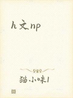h文np