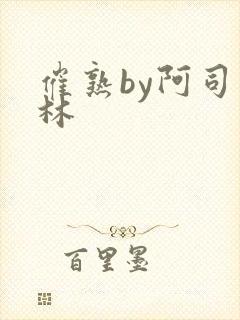 催熟by阿司匹林