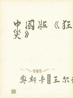 中国版《狂蟒之灾》封面