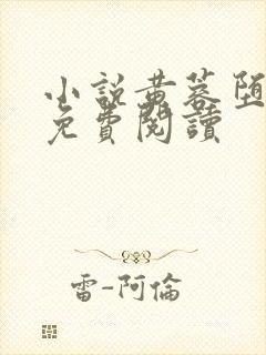 小说黄蓉堕落记免费阅读