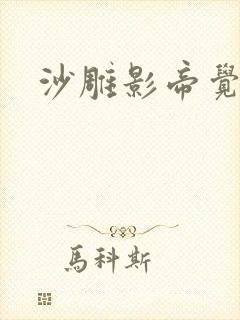 沙雕影帝觉醒了封面